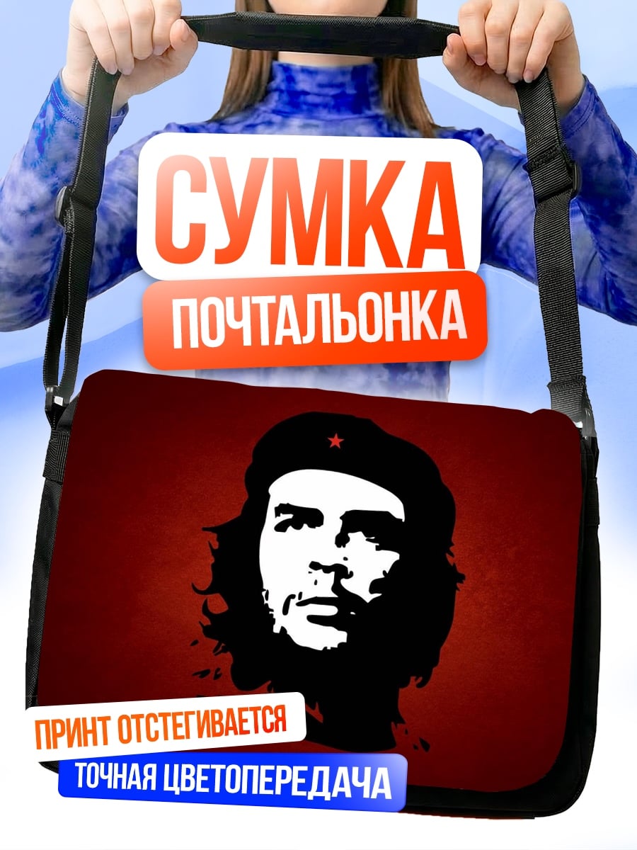 Сумка-почтальонка Че Гевара