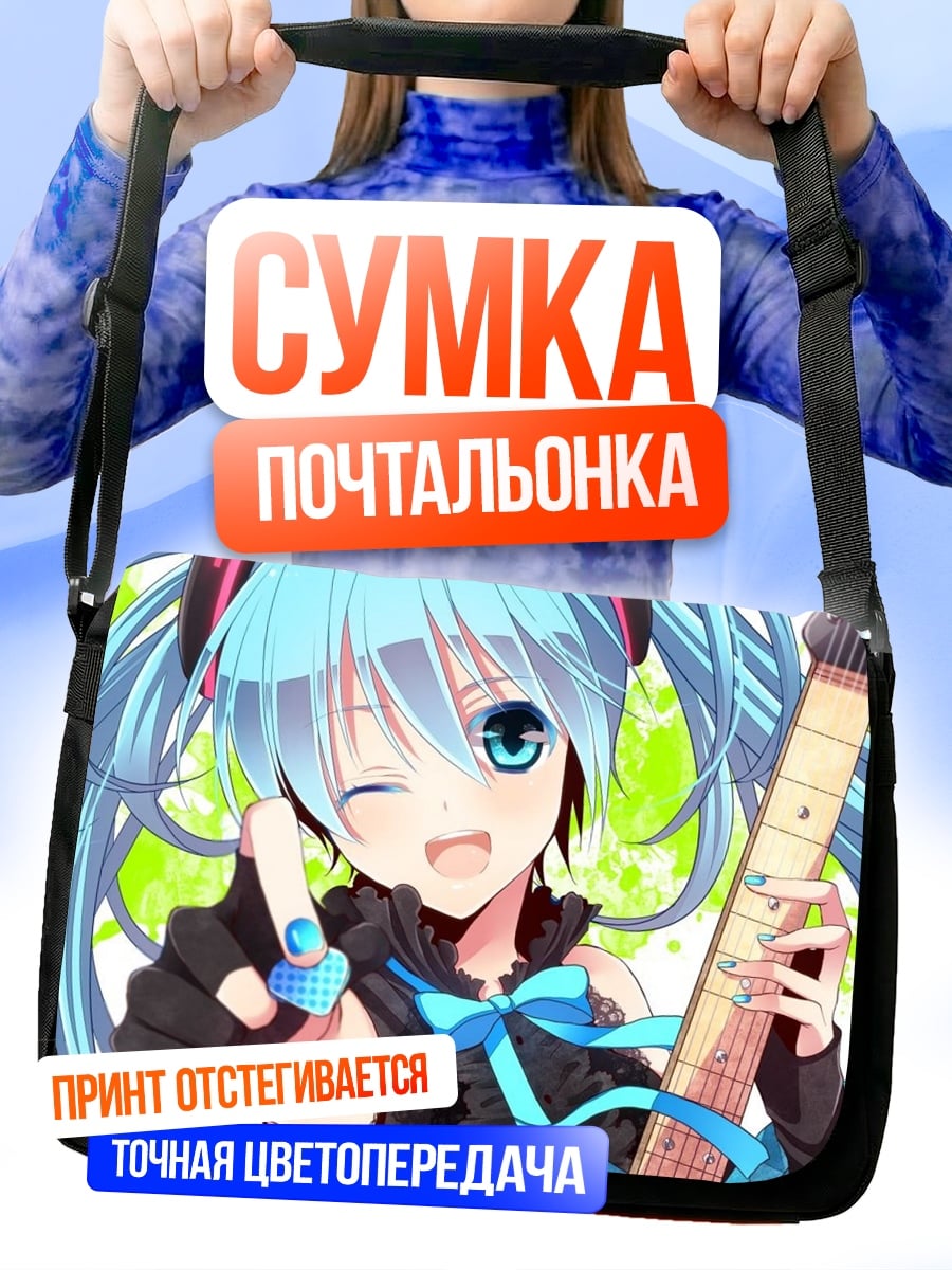 Сумка-почтальонка Мику играет на гитаре