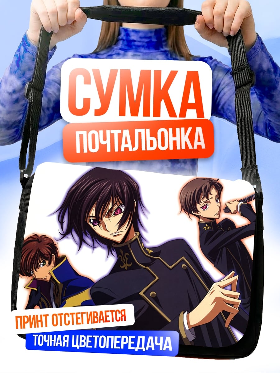 Сумка-почтальонка Аниме трио