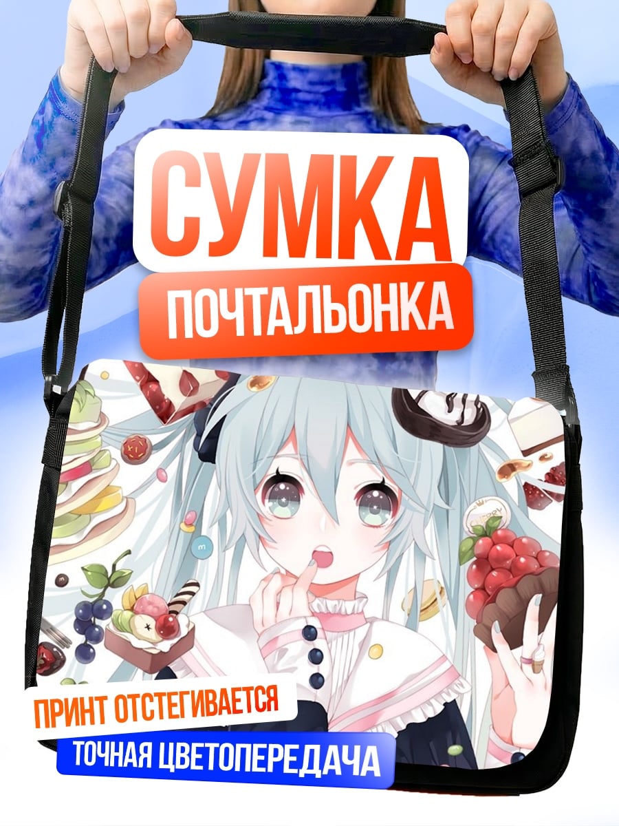 Сумка-почтальонка Сладкая аниме девушка