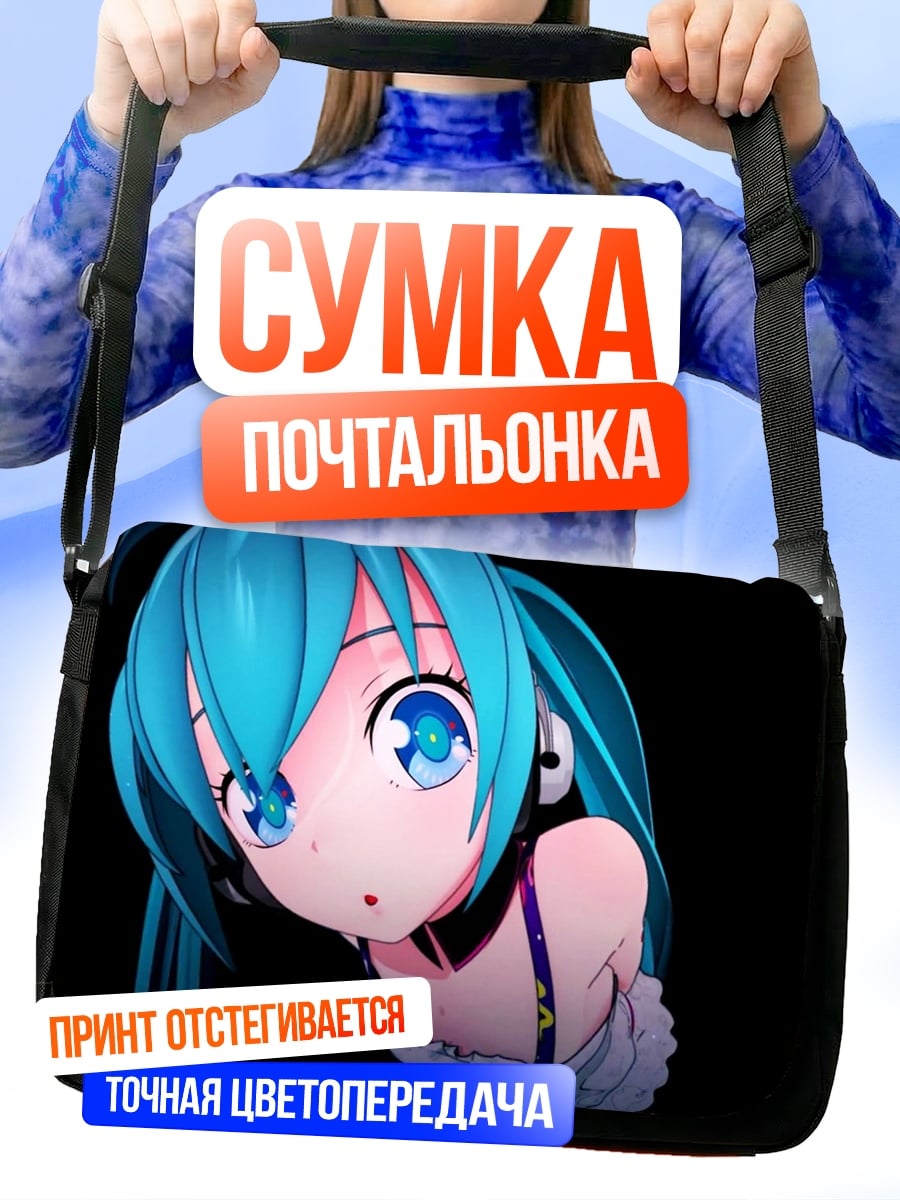 Сумка-почтальонка Хацунэ Мику голубые волосы