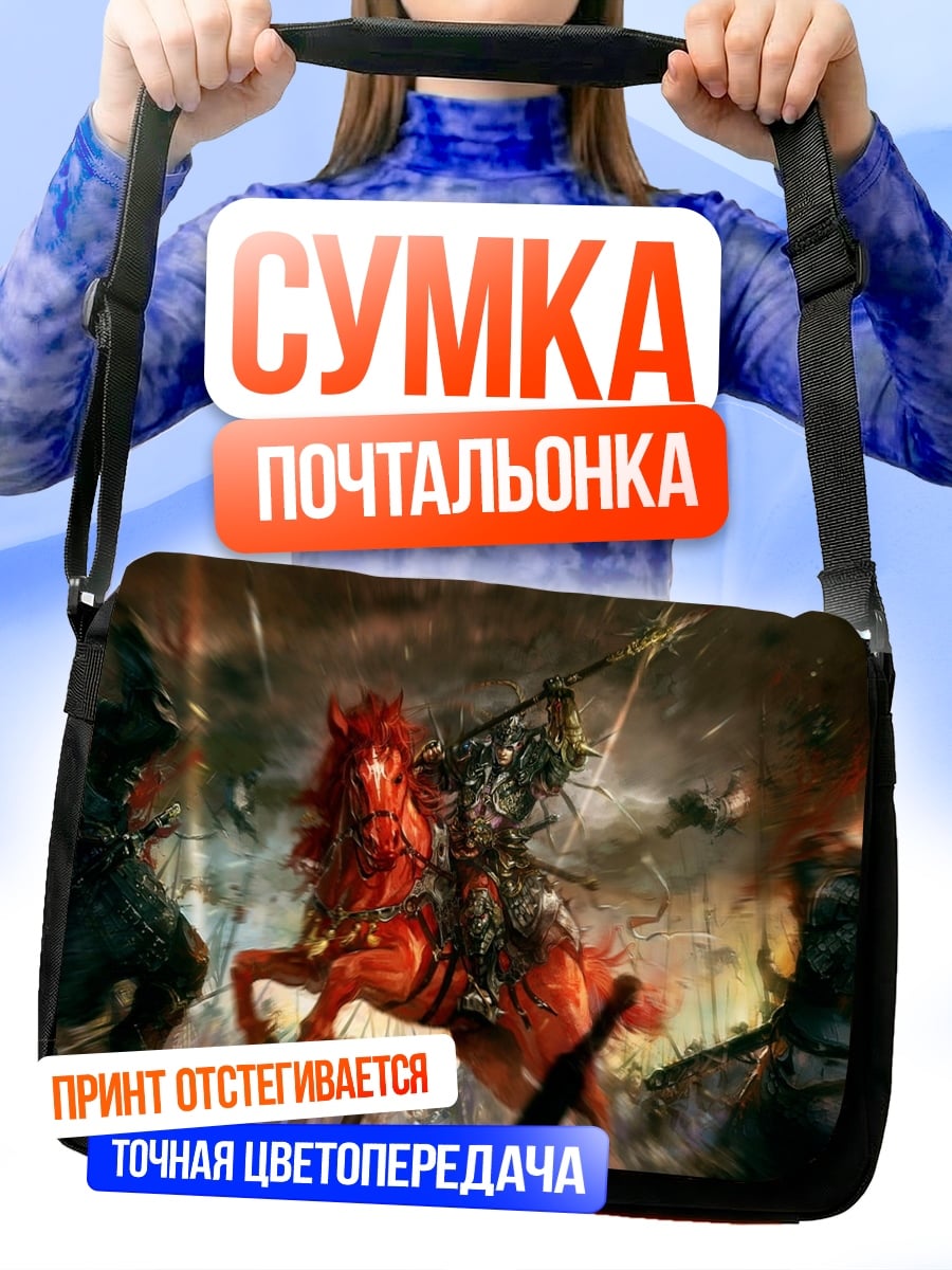Сумка-почтальонка Всадник апокалипсиса