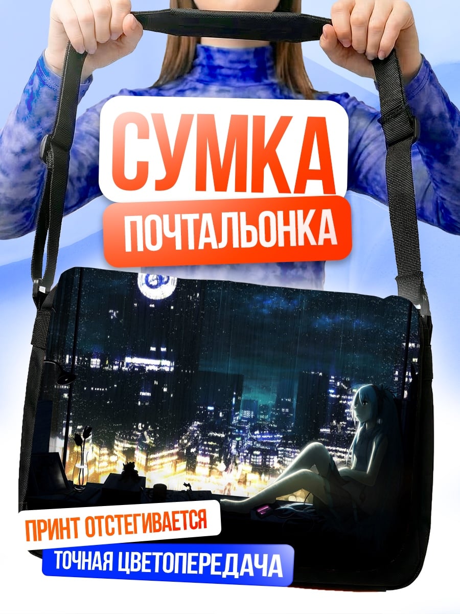 Сумка-почтальонка Ночной город