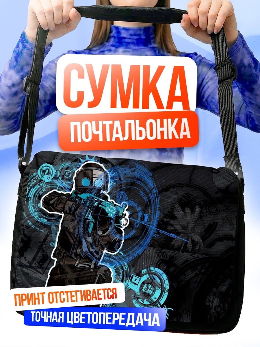 Сумка-почтальонка Киберпанк стрелок футуристичный