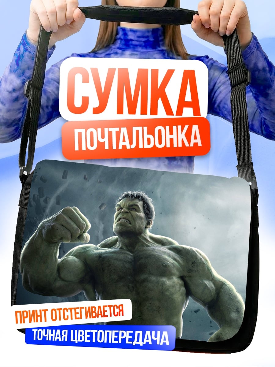 Сумка-почтальонка Халк ярость