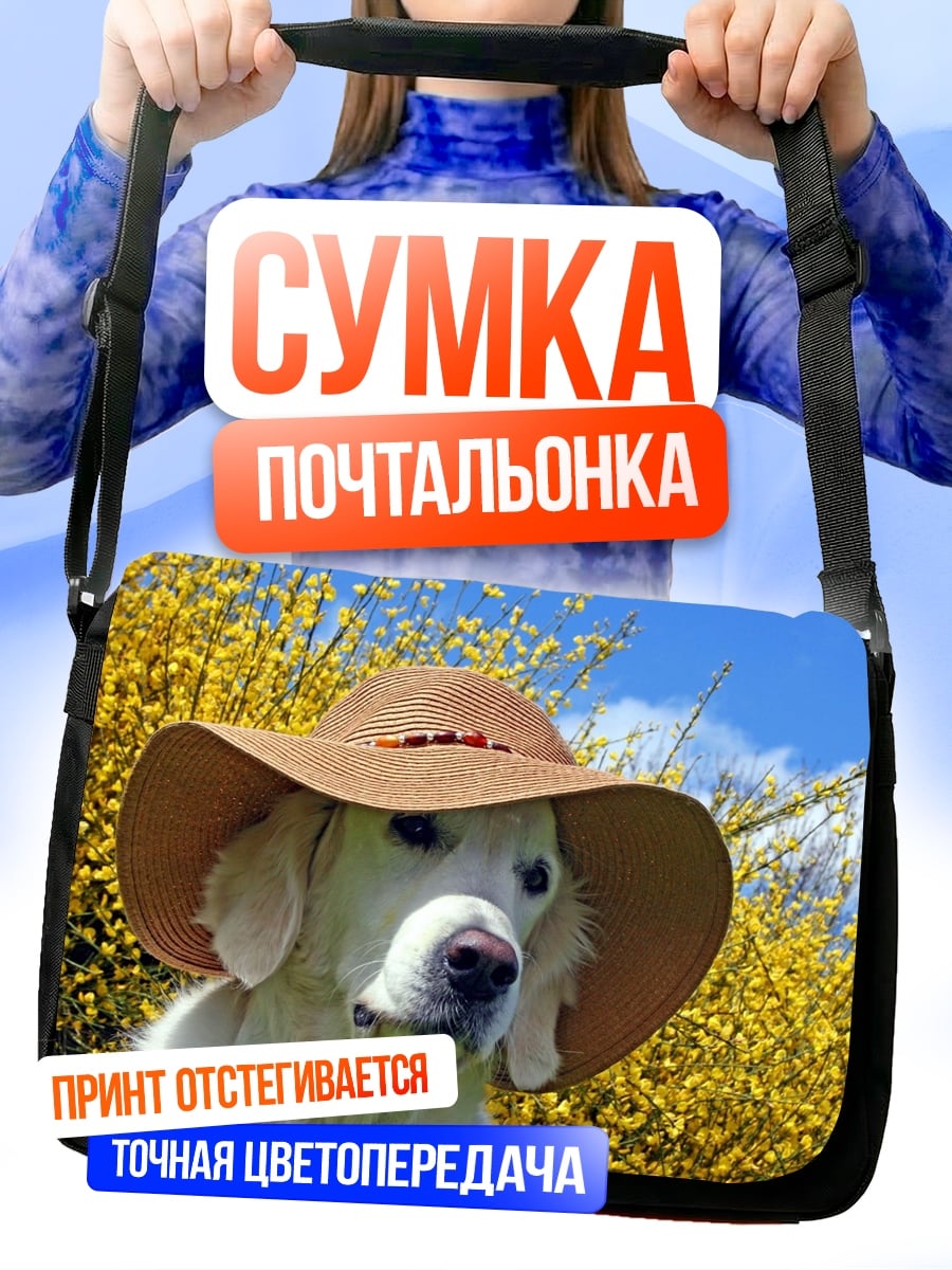 Сумка-почтальонка Собака в шляпе