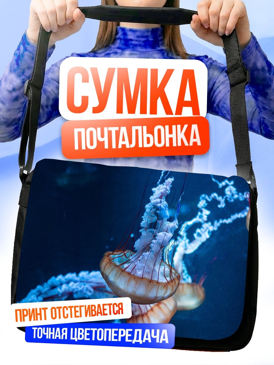 Сумка-почтальонка медузы в синеве