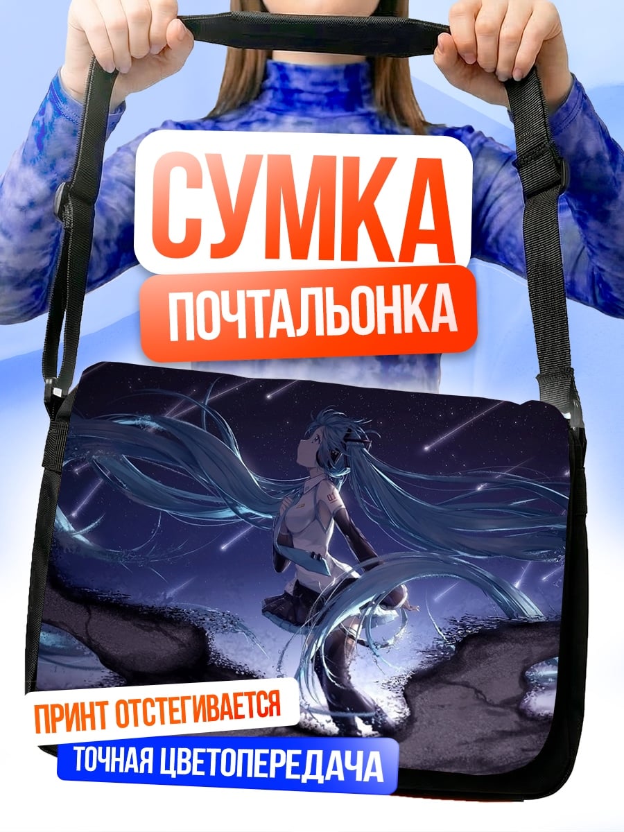 Сумка-почтальонка девушка под звездами