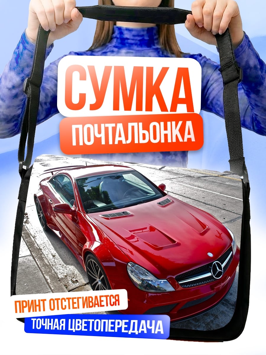 Сумка-почтальонка Красный спорткар