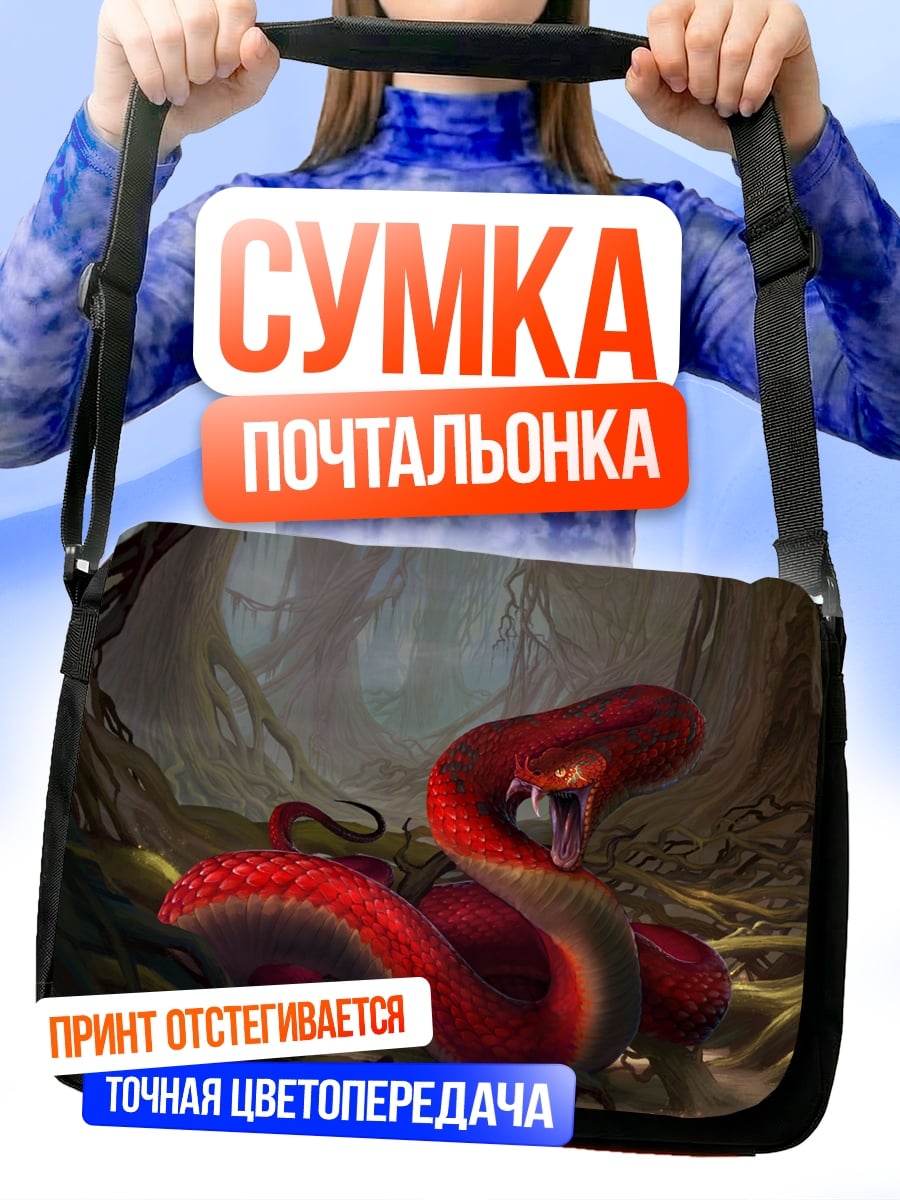 Сумка-почтальонка Красная змея в лесу