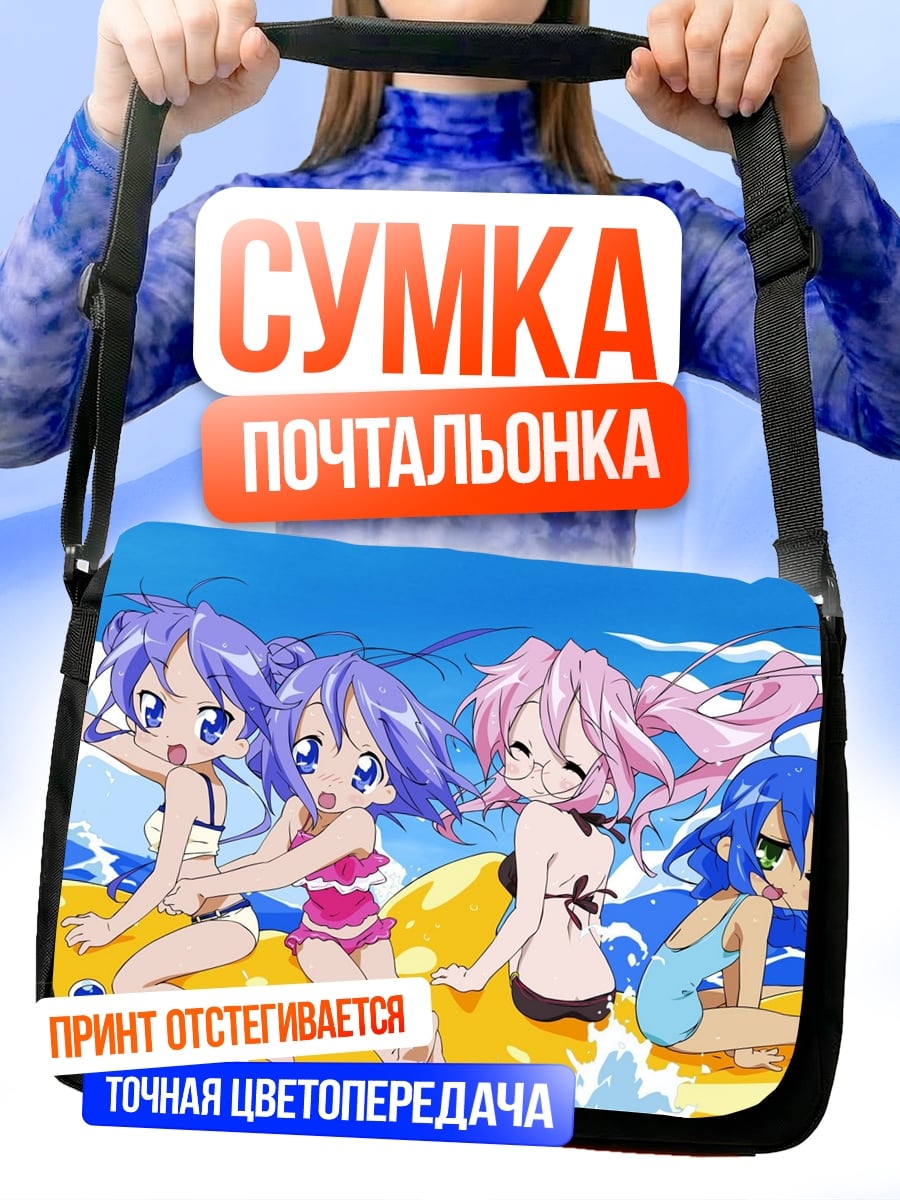Сумка-почтальонка Девушки на пляже