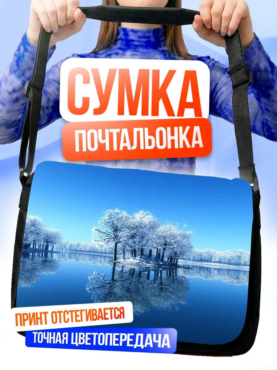 Сумка-почтальонка Зимний пейзаж