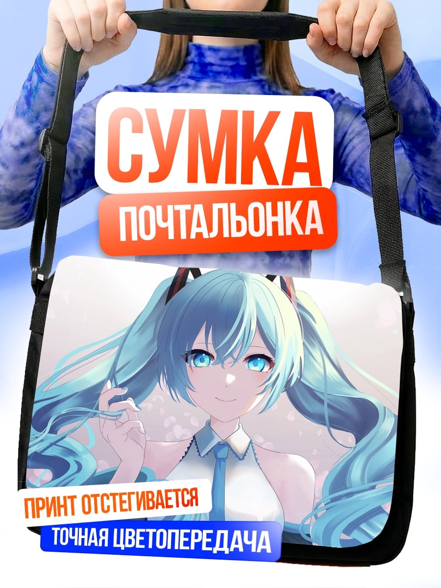 Сумка-почтальонка Мику играет на пианино