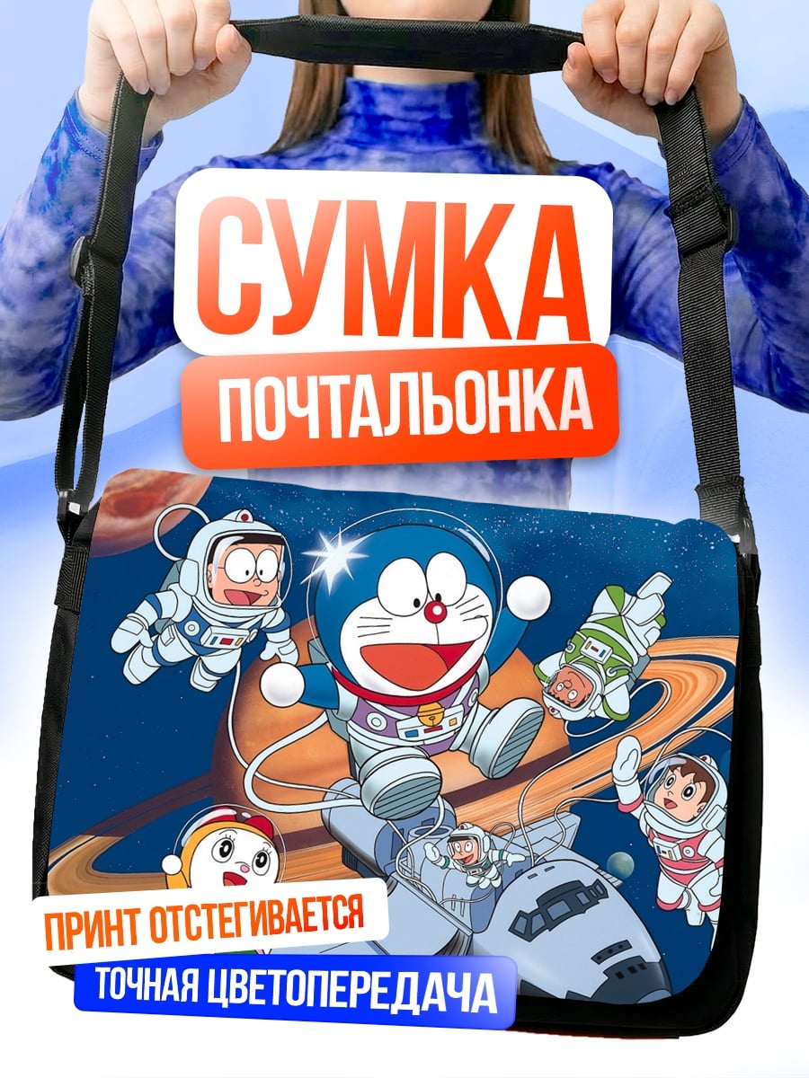 Сумка-почтальонка Дораэмон в космосе