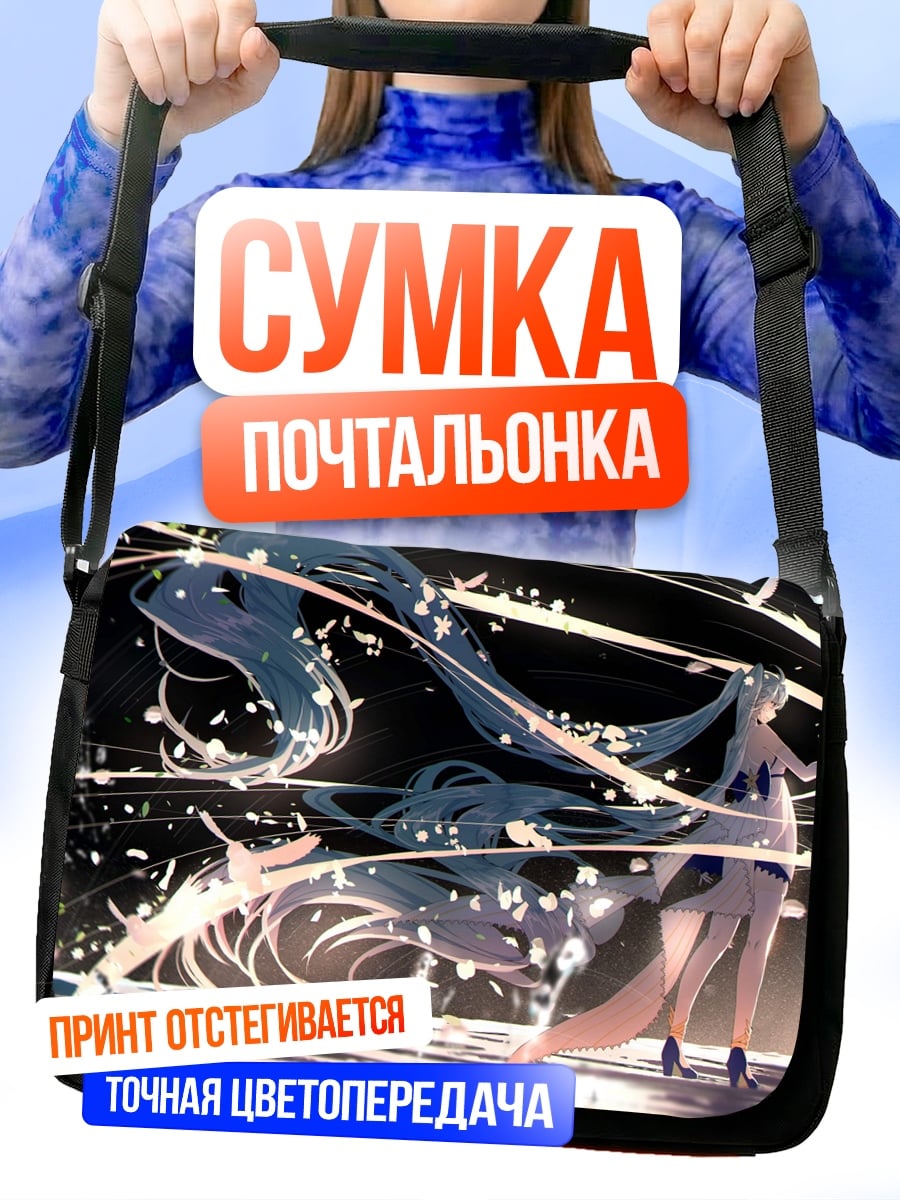 Сумка-почтальонка Аниме девушка танцует