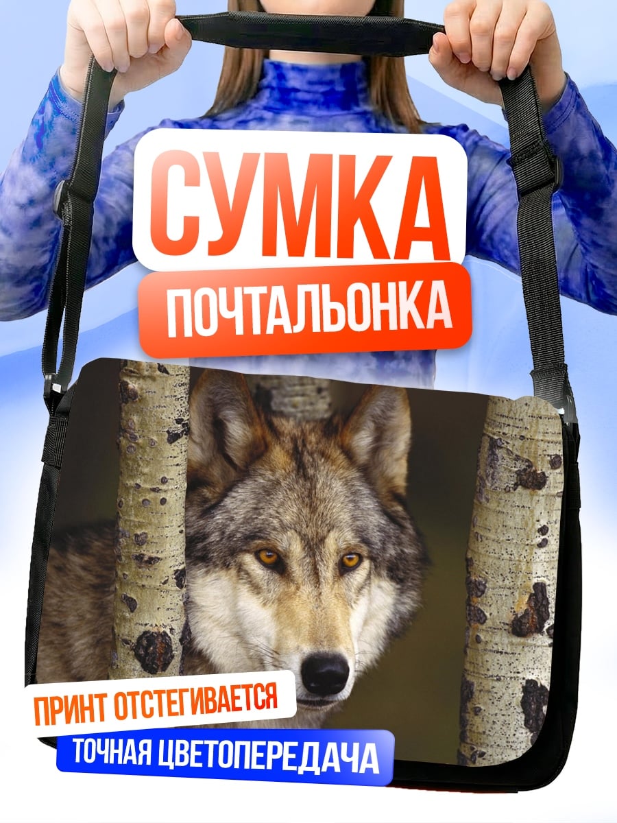 Сумка-почтальонка Волк в лесу