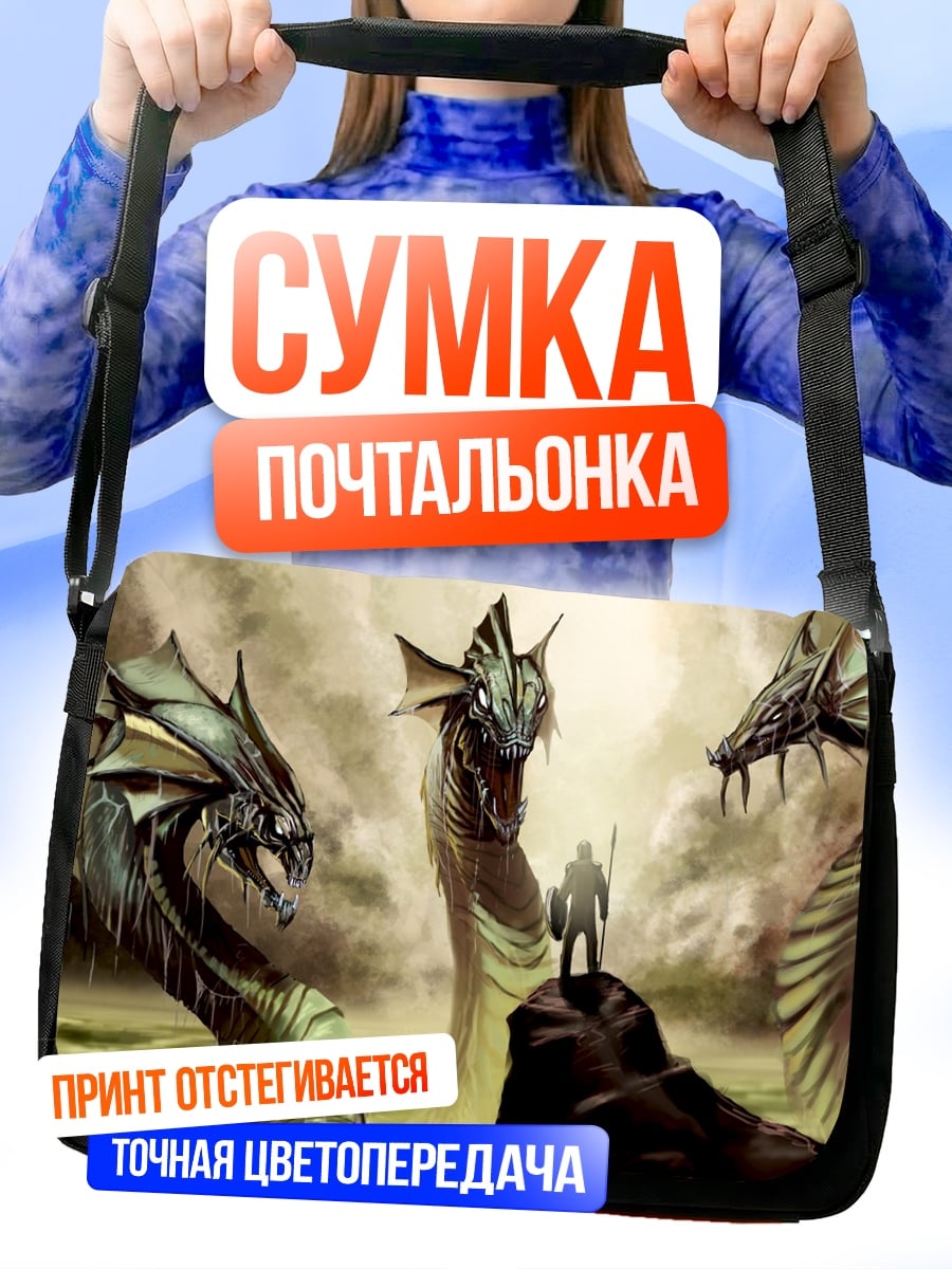 Сумка-почтальонка Битва с гидрами