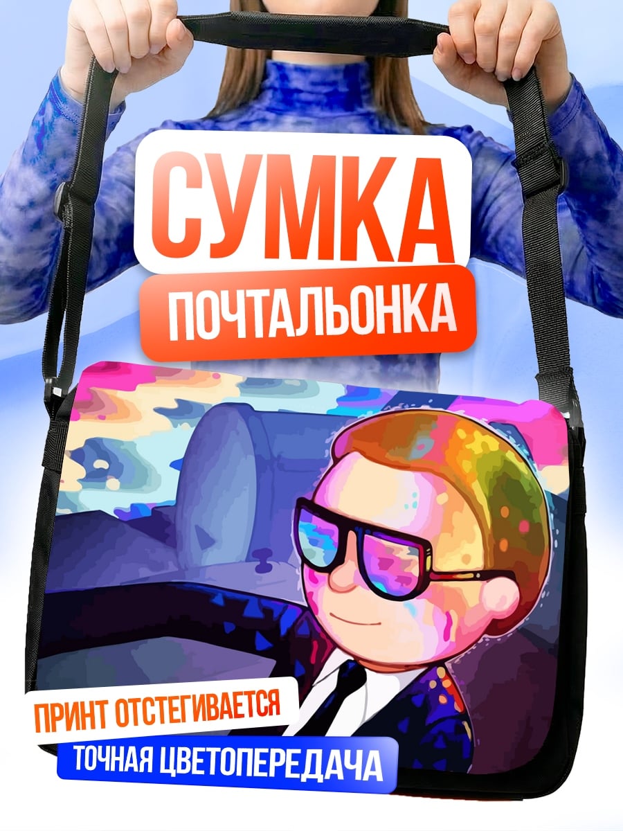 Сумка-почтальонка Рик в космосе
