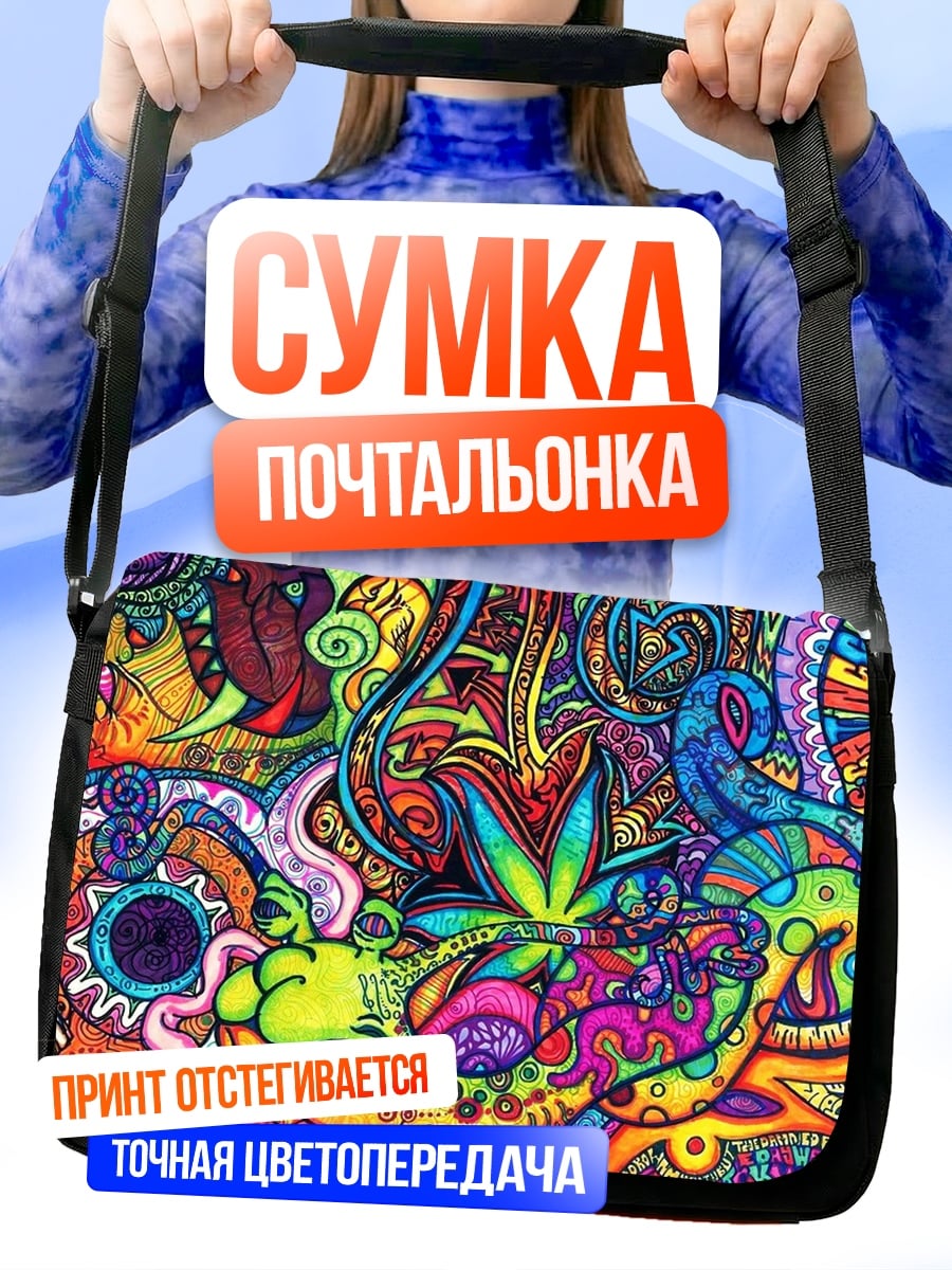 Сумка-почтальонка Психоделический узор