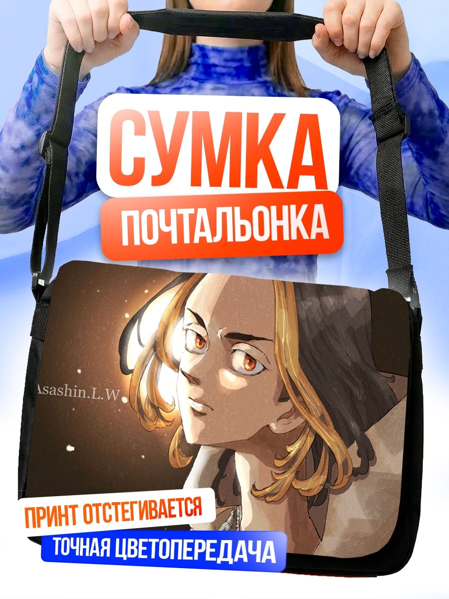 Сумка-почтальонка Аниме парень