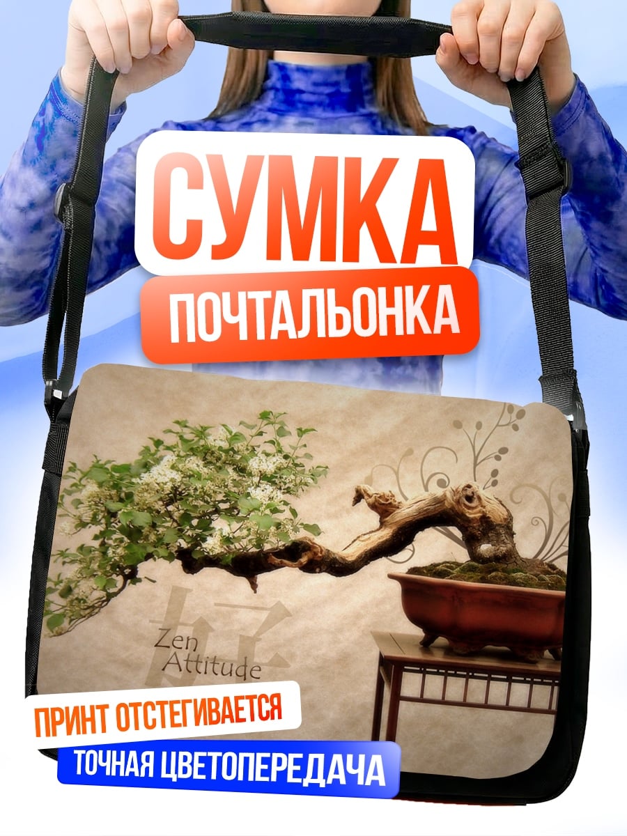 Сумка-почтальонка Бонсай Дзен