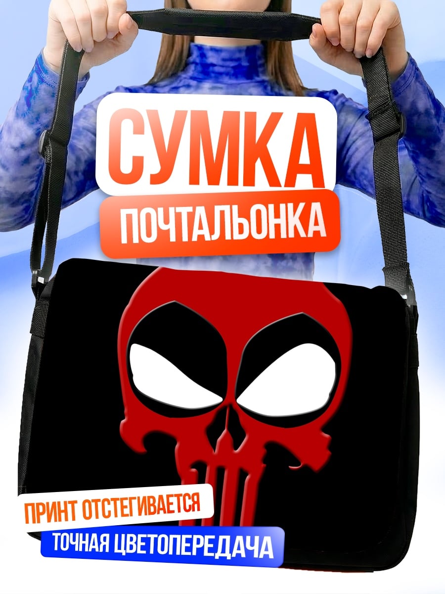 Сумка-почтальонка Череп Дэдпула