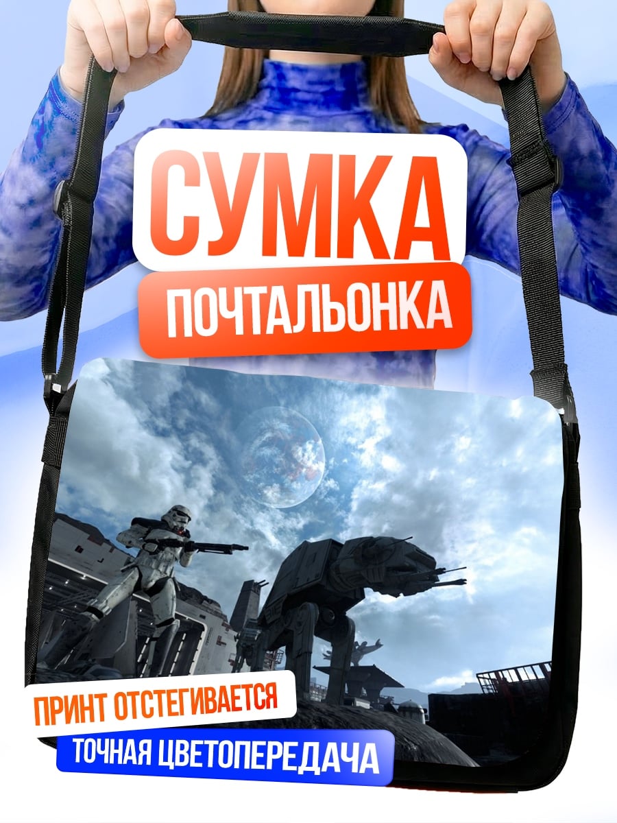 Сумка-почтальонка Штурмовик и зверь