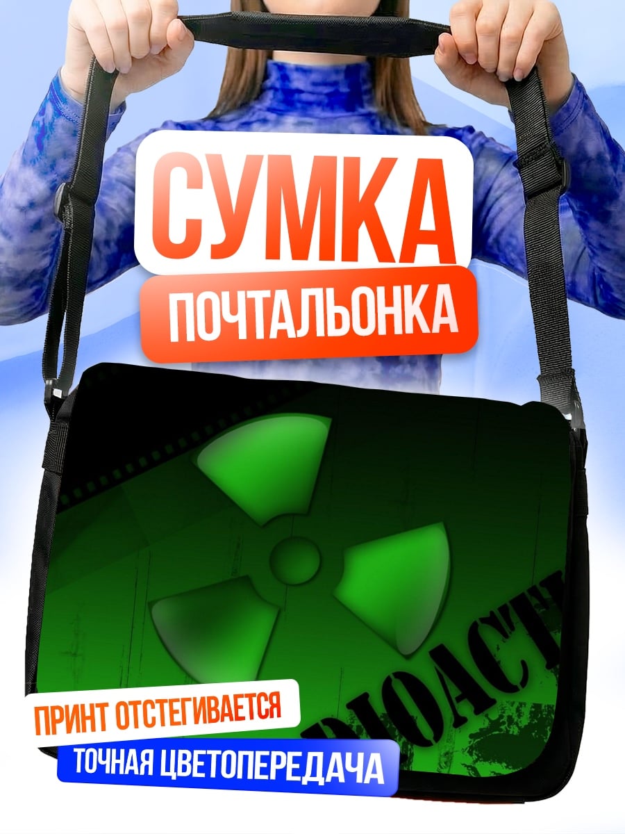 Сумка-почтальонка Радиоактивный символ