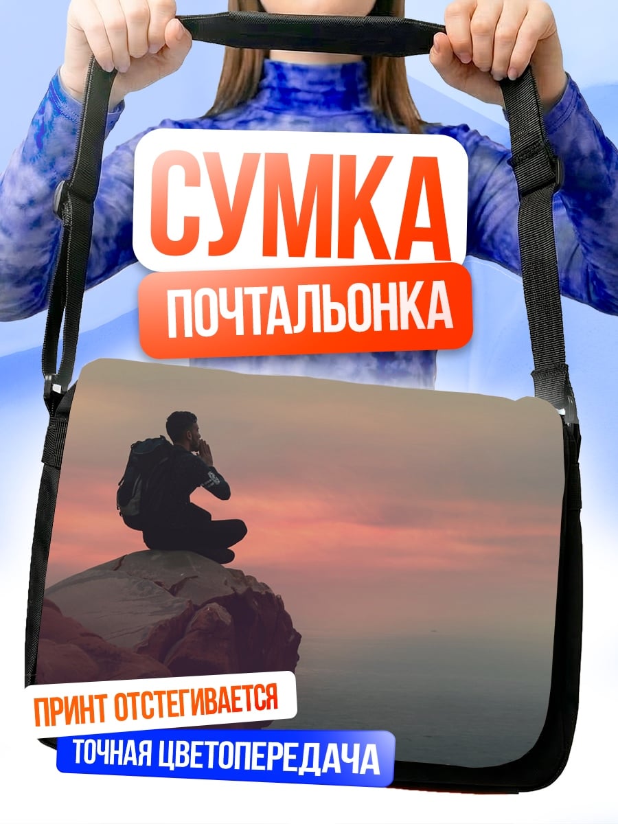 Сумка-почтальонка Человек на скале