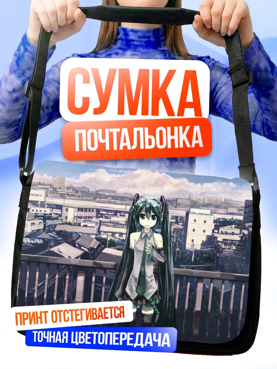 Сумка-почтальонка Аниме девушка на крыше