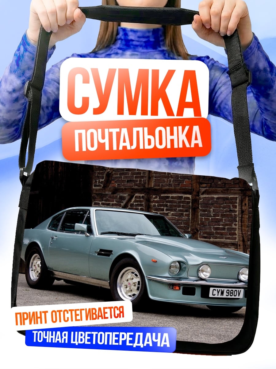 Сумка-почтальонка Классический спорткар