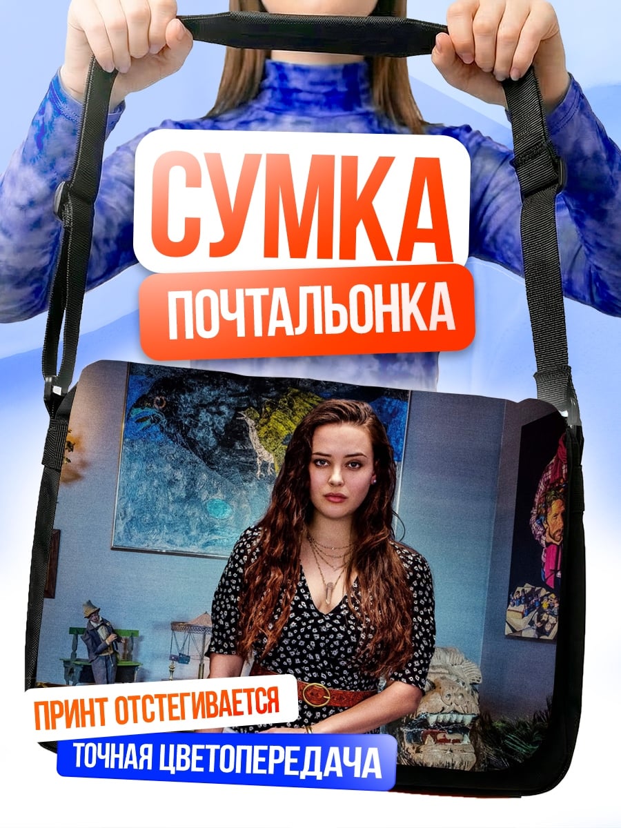 Сумка-почтальонка Девушка в платье