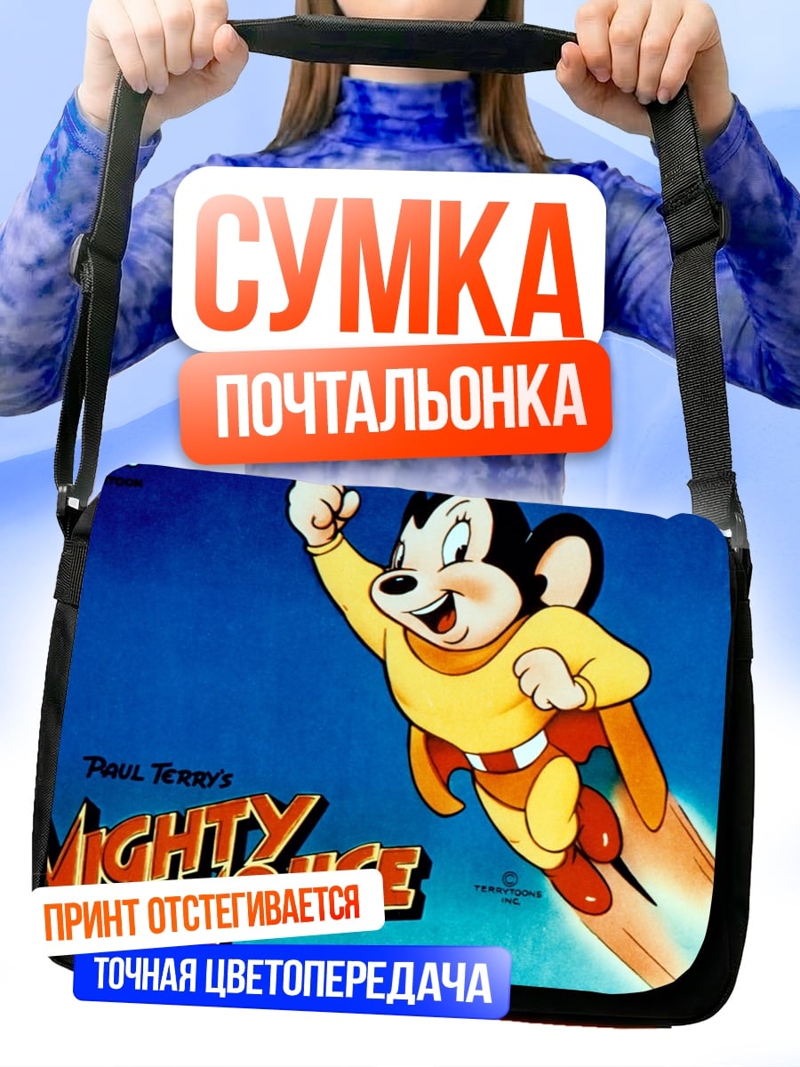 Сумка-почтальонка Могучий мышонок
