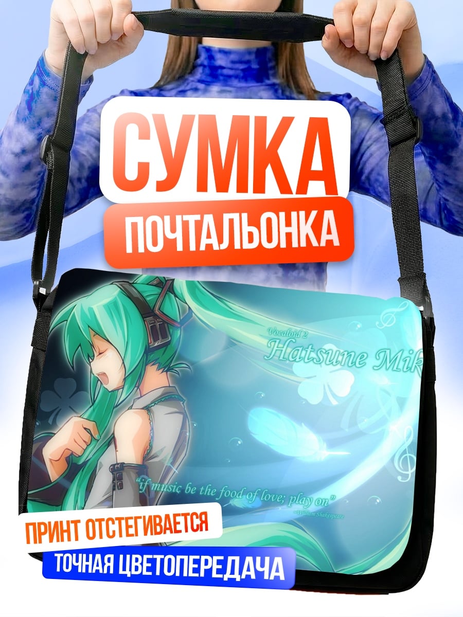 Сумка-почтальонка Хацунэ Мику голубые волосы