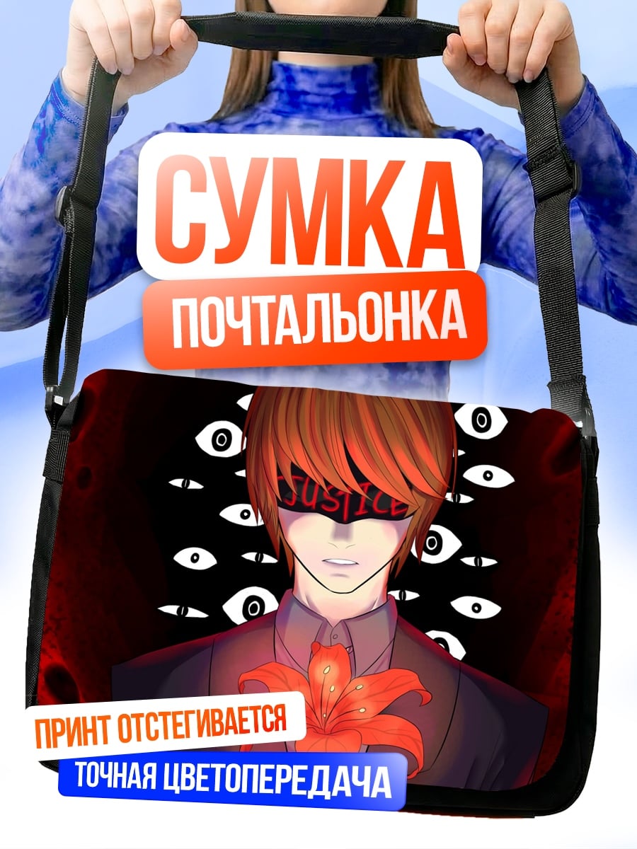 Сумка-почтальонка Аниме парень с цветком