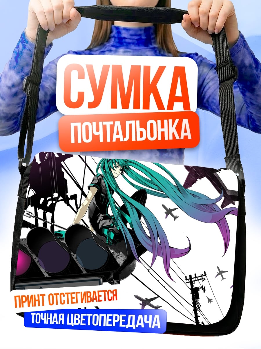 Сумка-почтальонка мику самолеты город