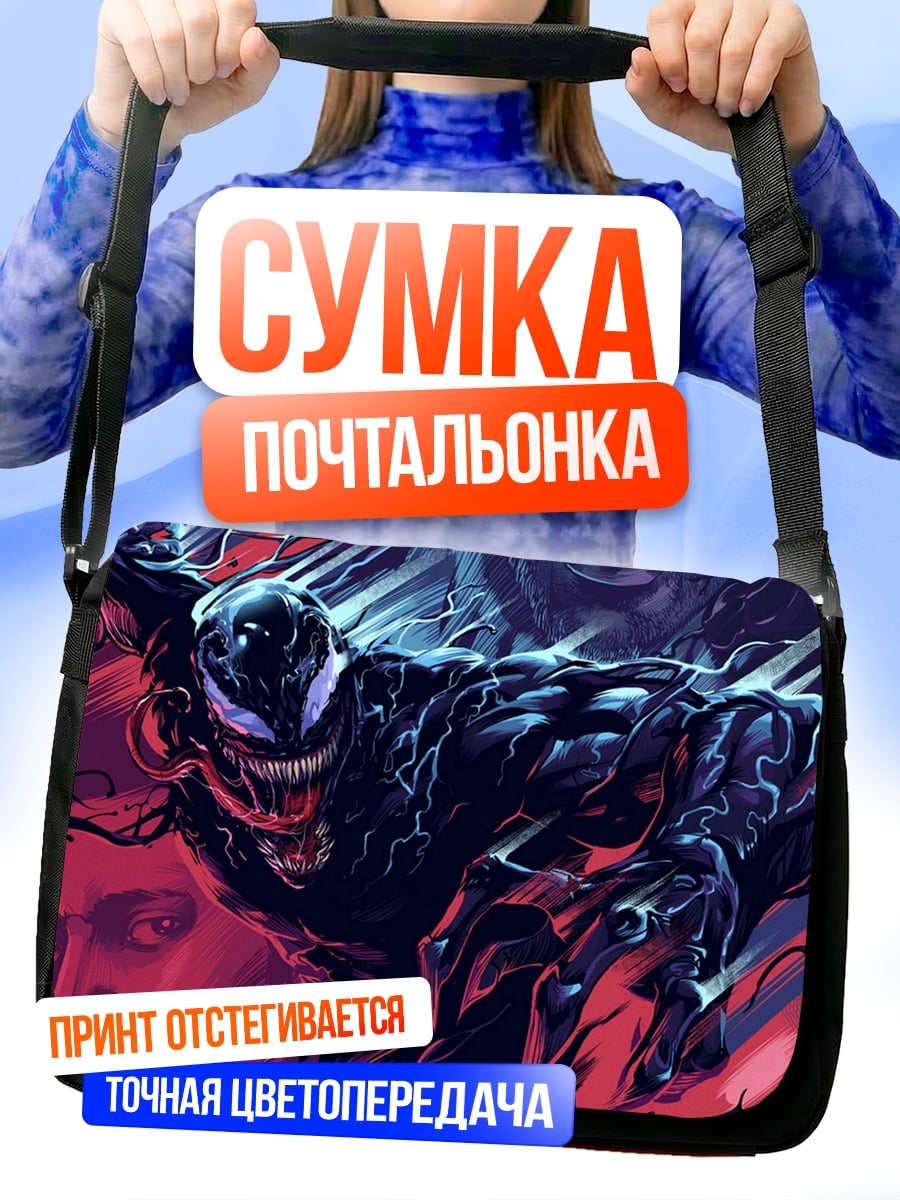 Сумка-почтальонка веном человек паук