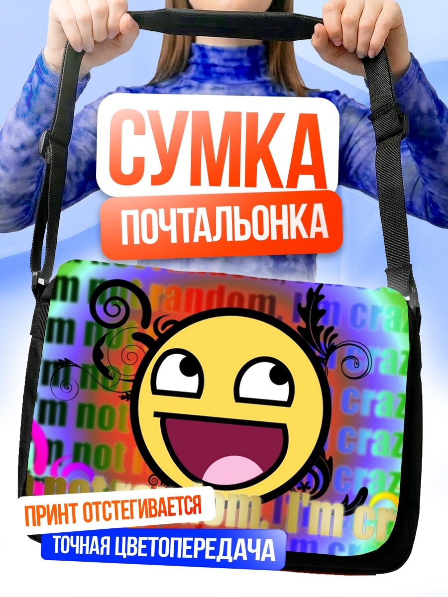 Сумка-почтальонка Я сумасшедший