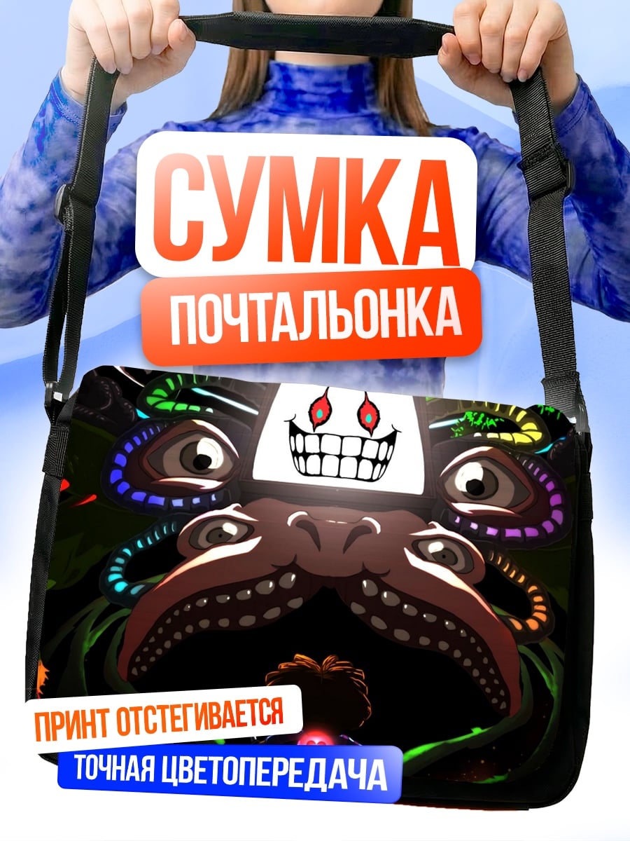 Сумка-почтальонка Монстр из игры