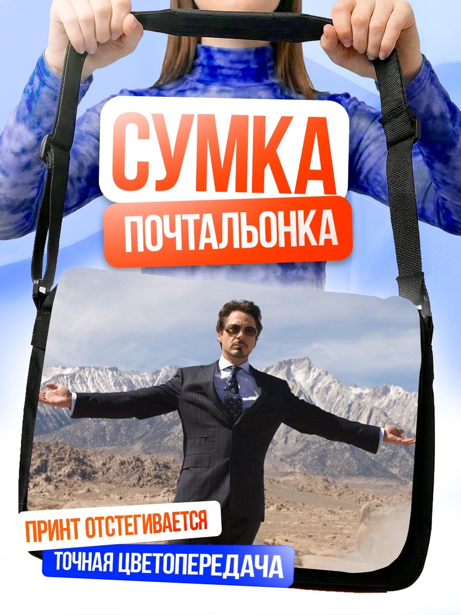 Сумка-почтальонка Железный человек в костюме