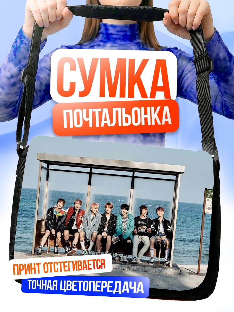 Сумка-почтальонка Группа BTS