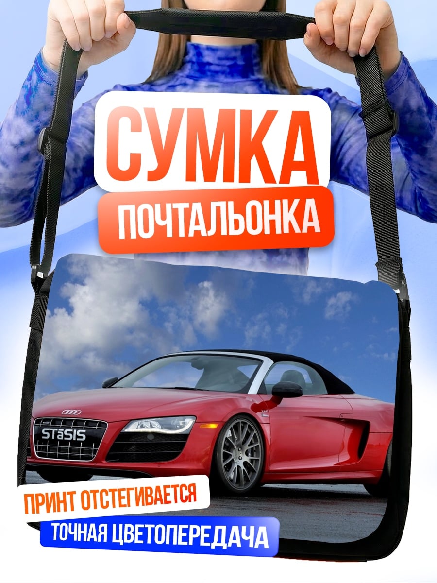Сумка-почтальонка Красный Audi R8