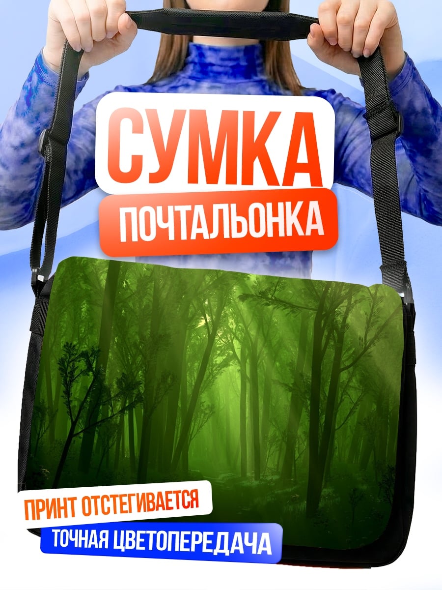 Сумка-почтальонка Зеленый туманный лес