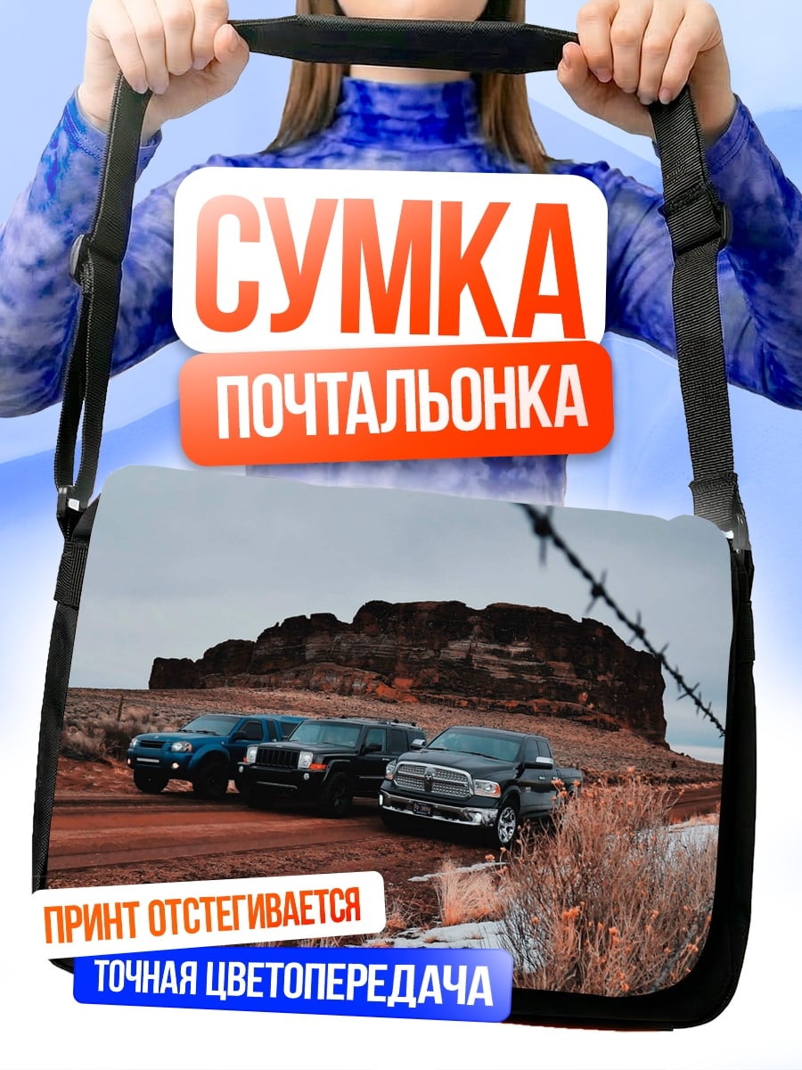 Сумка-почтальонка Машины в пустыне