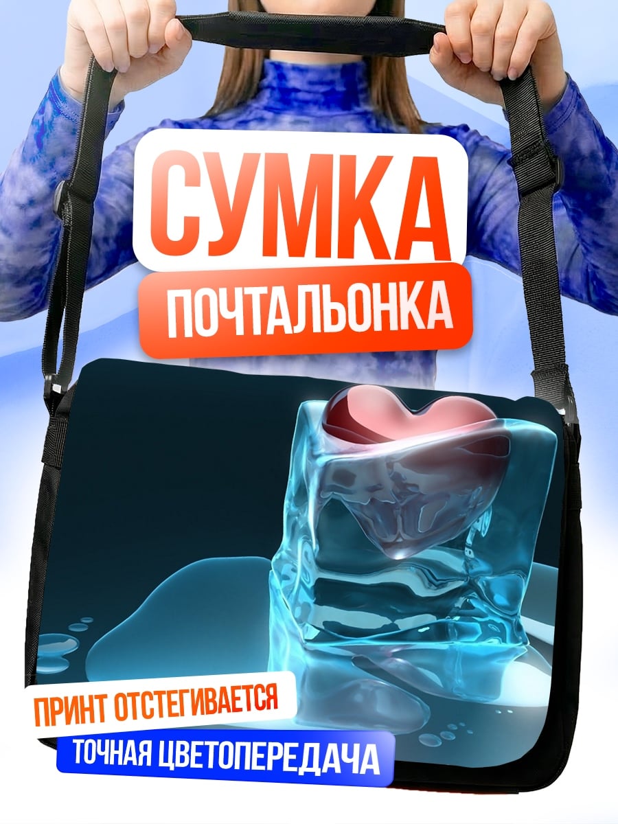 Сумка-почтальонка Сердце в кубе