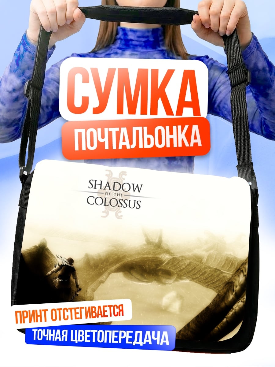 Сумка-почтальонка Тень Колосса