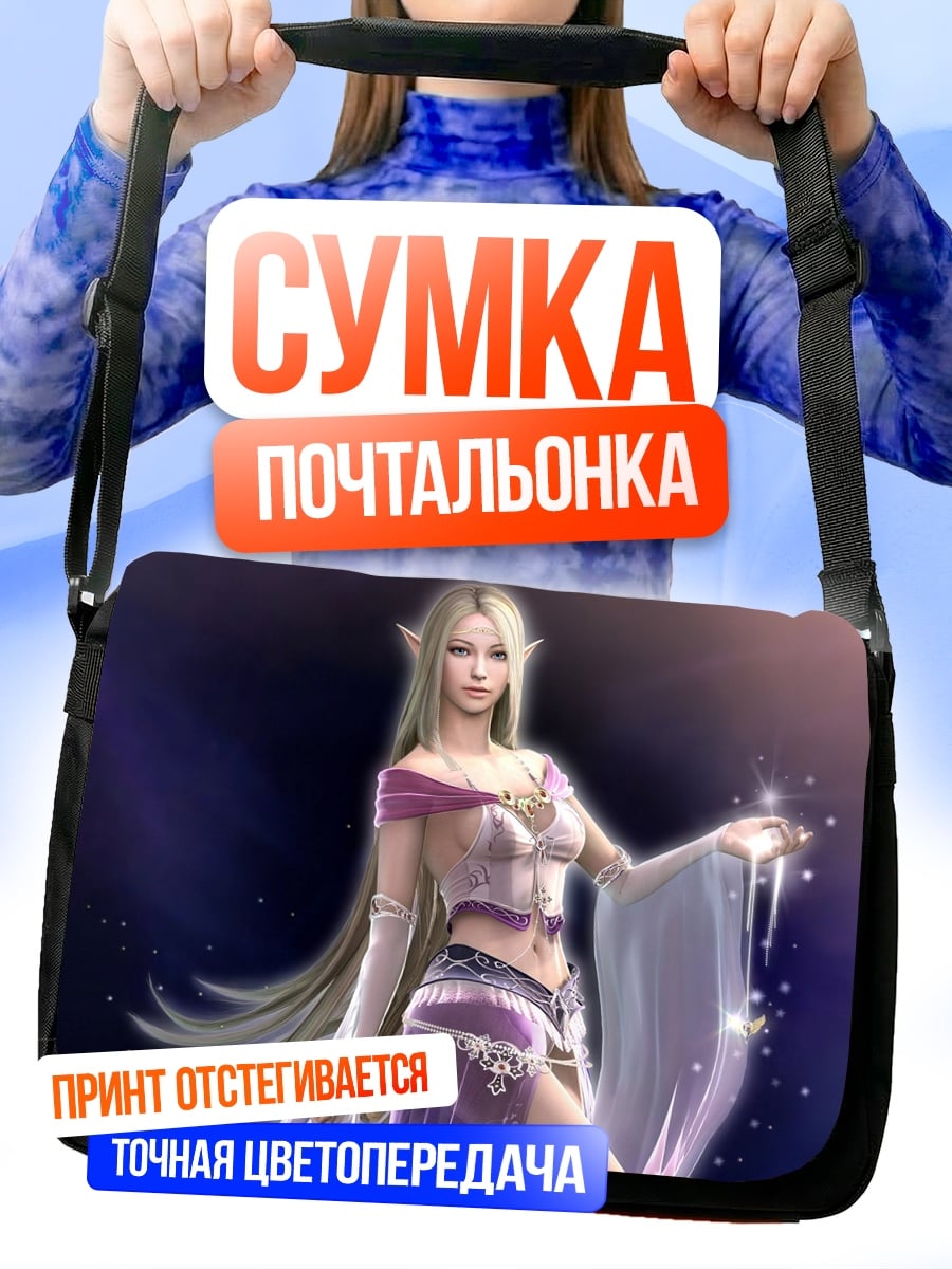 Сумка-почтальонка Эльфийская принцесса в свете