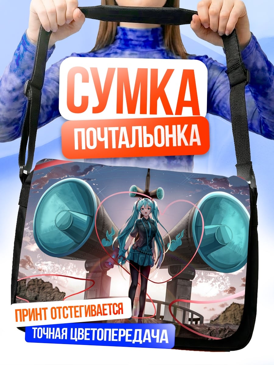 Сумка-почтальонка Девушка с мегафонами