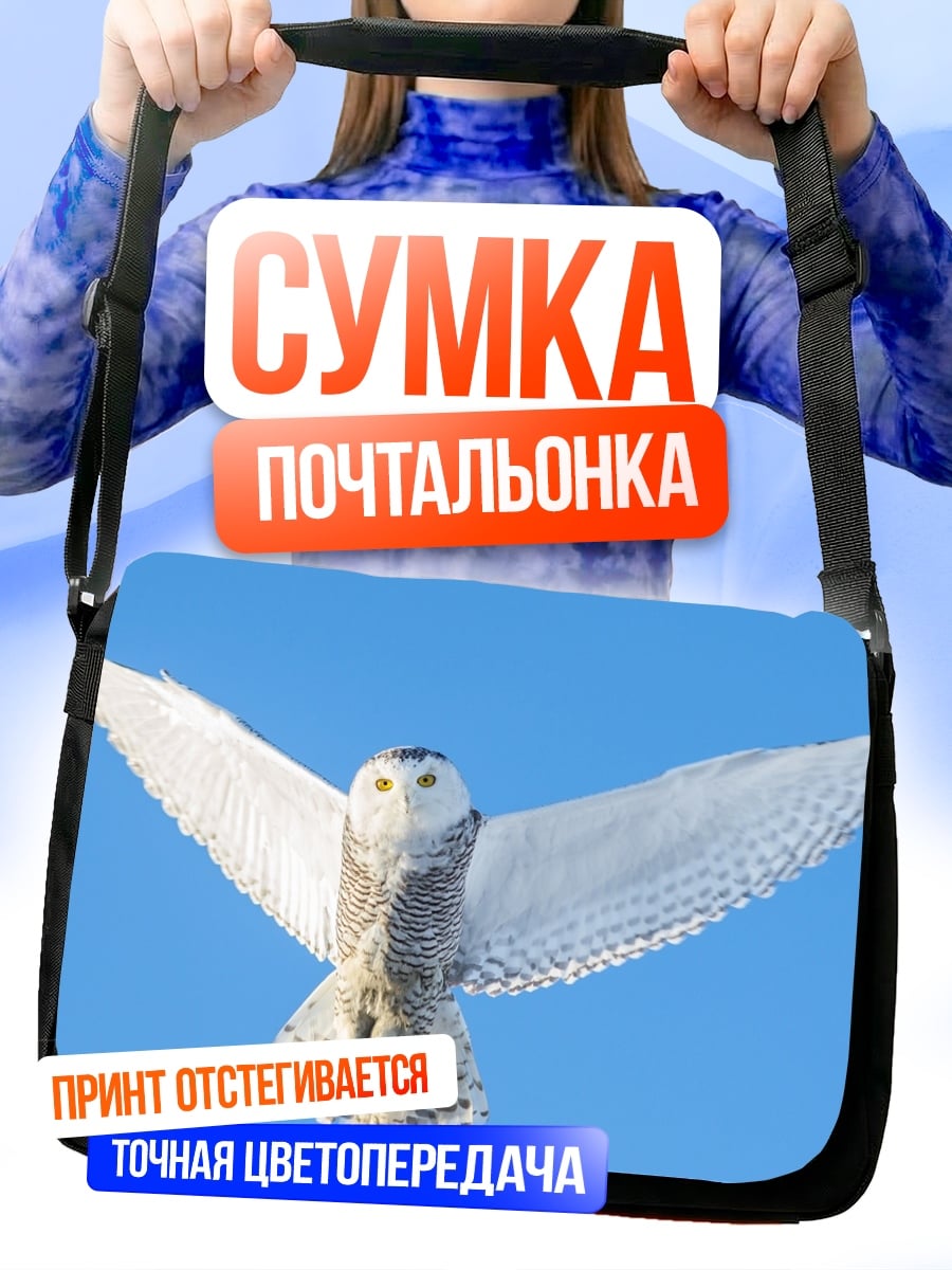 Сумка-почтальонка полярная сова в полете