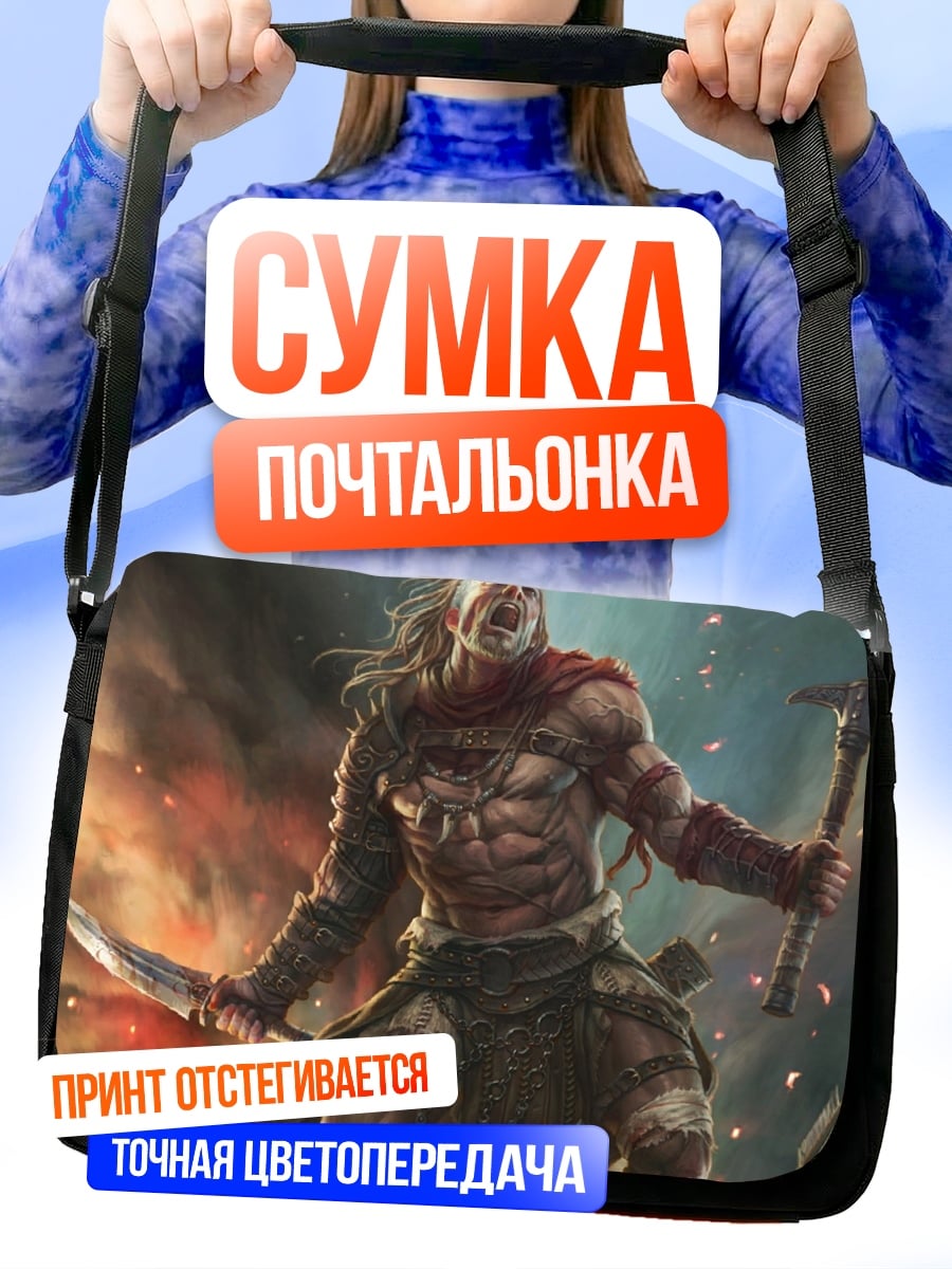 Сумка-почтальонка варвар в бою